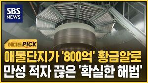 [에디터픽] 애물단지가 '800억' 황금알로..만성 적자 끊은 '확실한 해법'