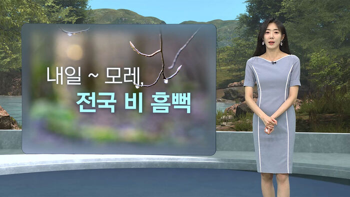 [날씨/XR] 최대 100mm↑ 비 '흠뻑'&hellip;낮 20도 '서늘'