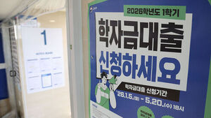 지역 대학생 취업 후 상환 학자금 대출 이자 면제 대상 확대돼