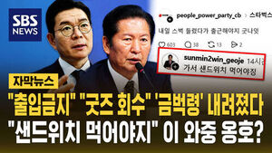 [자막뉴스] "스벅 출입금지" "굿즈 회수" '금벅령' 내려졌다&hellip;"샌드위치 먹어야지" 이 와중 옹호?