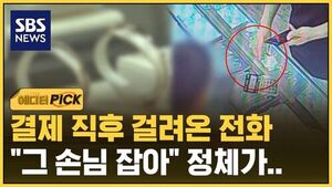 [에디터픽] 순금 결제 직후 걸려온 전화&hellip;제주 발칵 뒤집혔다