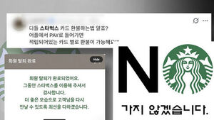 [이슈빡] 스타벅스 '5&middot;18 탱크데이' 커지는 후폭풍