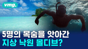 5명의 목숨을 앗아간 지상 낙원 몰디브? 스노클링하는 사람과 푸른 바다 배경.