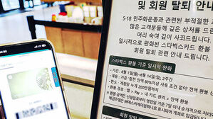 '탱크데이' 사과 스타벅스 어제부터 '충전금 환불'