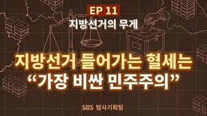 섬네일 이미지:지방선거 영수증&hellip;"가장 비싼 민주주의" [사실은]
