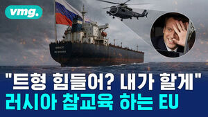 트형 힘들어? 내가 할게 러시아 참교육 하는 EU. 러시아 국기 게양 화물선과 마크롱 프랑스 대통령.