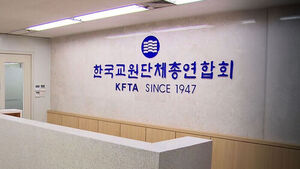 교총 "경기교육청, '편향 발언' 역사강사 강연 취소해야"