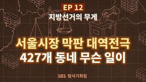 섬네일 이미지:얇게 이긴 정원오, 두껍게 이긴 오세훈? 427개 동네가 남긴 답 [사실은]