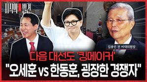 지식의 발견, 다음 대선도 킹메이커, 오세훈 한동훈 굉장한 경쟁자, 오세훈 한동훈 김종인 모습.