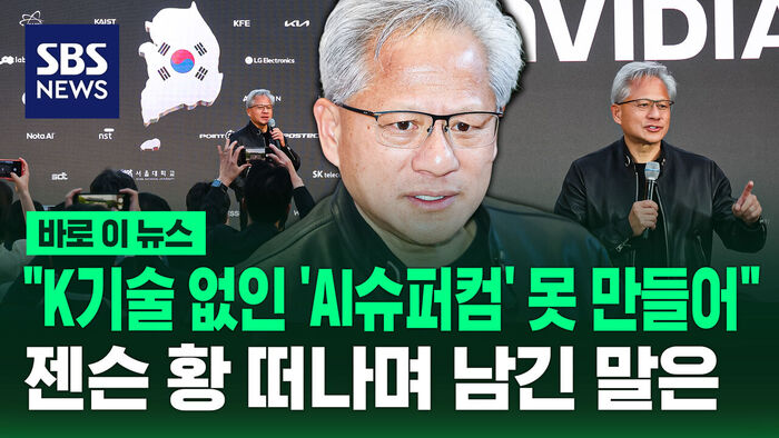 Jensen Huang: "AI Supercomputers Impossible Without K-Technology"