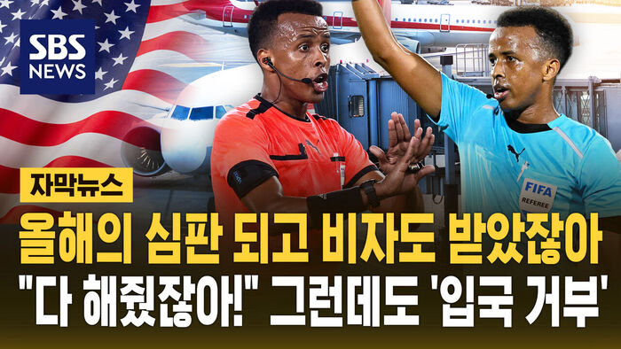 Selected as World Cup Referee and Granted Visa, Yet Denied Entry: "Everything Was Approved!"