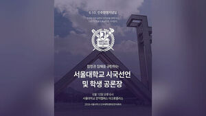 거세지는 청년들의 규탄&hellip;전국 12개 대학 동시 시국선언