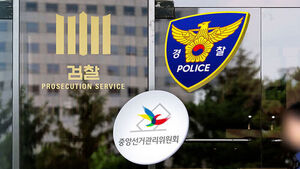 검경 합수본 구성&hellip;'알고도 묵인? 방치?' 집중 규명