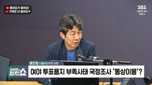 윤건영 더불어민주당 의원이 출연한 김태현의 정치쇼