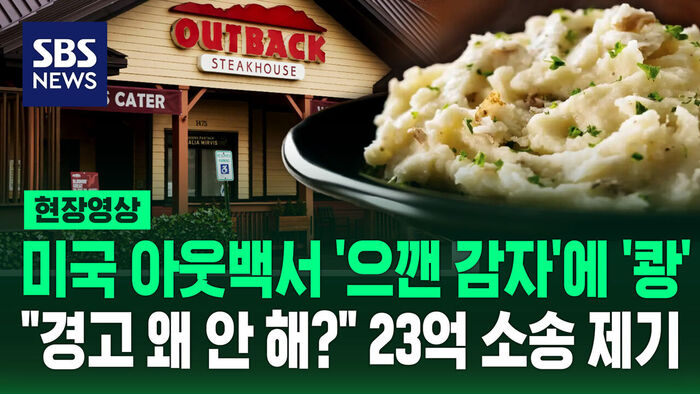 Customer Sues Outback Steakhouse for $1.7 Million After Slipping on Mashed Potatoes