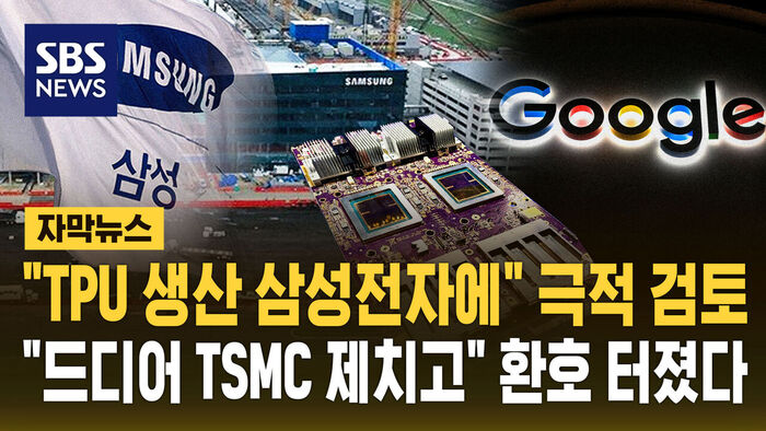 삼성 티피유 칩