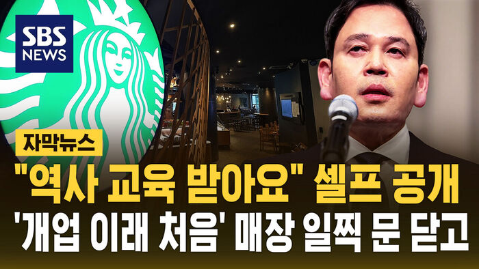 Starbucks Korea to Close All Stores Early for Mandatory History Education Following Controversy