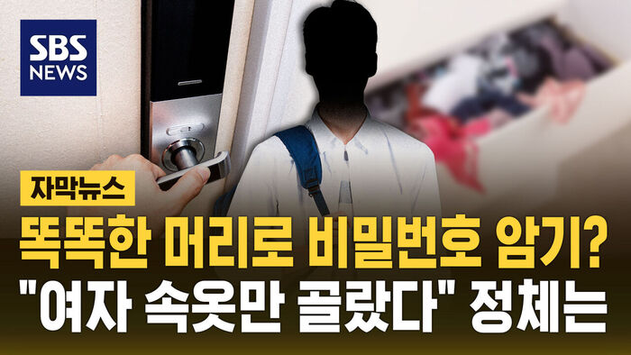 Medical Student Arrested for Memorizing Neighbor's Door Code to Steal Women's Undergarments