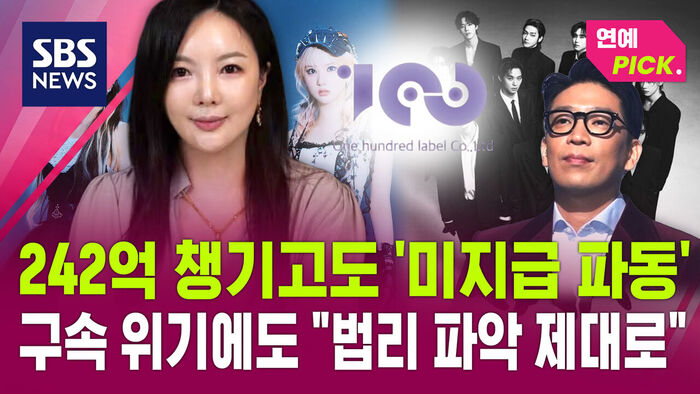 Entertainment Pick: CEO Faces Arrest Warrant Over 24.2 Billion Won Fraud Allegations, Denies Wrongdoing