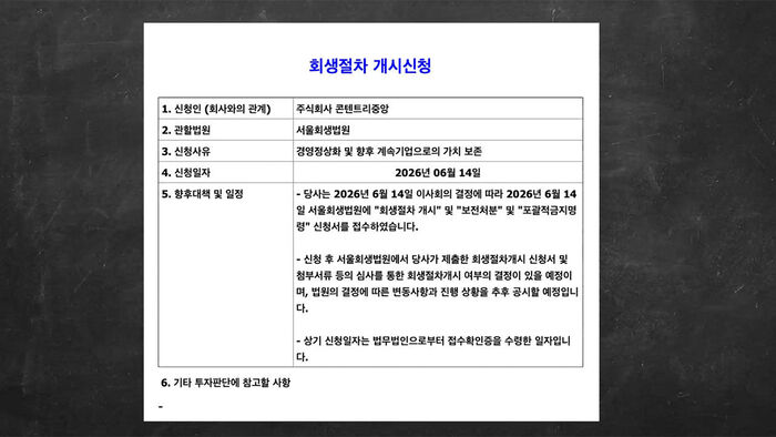 JTBC Files for Court Receivership; Court to Review 'Viability'