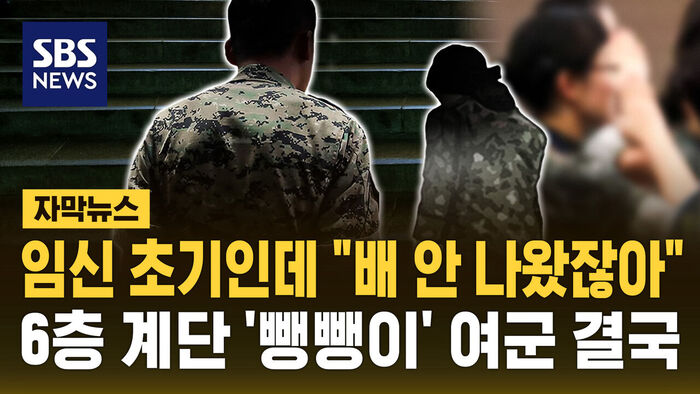 Subtitled News: Pregnant Officer Suffers Miscarriage After Alleged Harassment by Superior