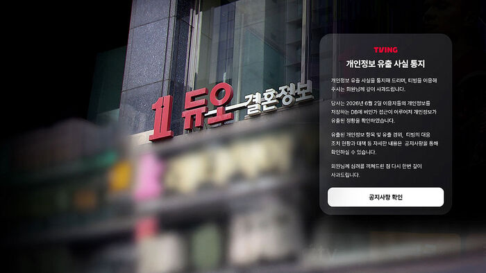 Over 1,000 Join Class Action Lawsuit Against Duo Over Data Breach; Tving Faces Over 90,000 Plaintiffs