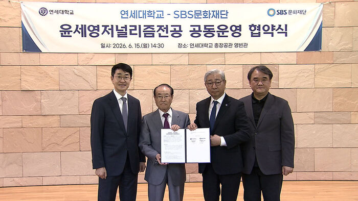 Yonsei University and SBS Foundation Launch New Master's Program in Journalism