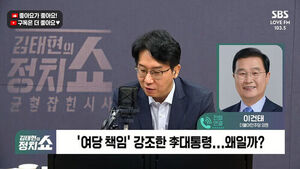 [정치쇼] 이건태 "이 대통령 메시지? 정청래 지도부 향한 것 맞다&hellip;잠실 시위 공권력 투입 고려해야"