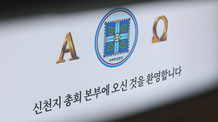 Former Shincheonji Officials Face Arrest Hearing Over Alleged Mass Enrollment in People Power Party