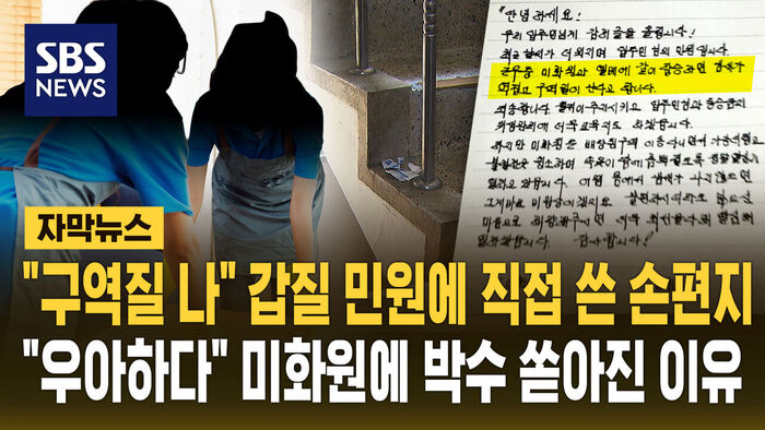 Subtitled News: "Disgusting and Nauseating" — Cleaner's Handwritten Letter in Response to Power-Tripping Complaint Draws Praise for "Elegance"