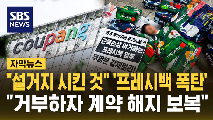 "설거지 시킨 것" 프레시백 폭탄