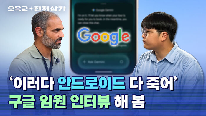 제미나이 인텔리전스 때문에 시작된 스마트폰 급나누기 안드로이드 생태계 책임자와 인터뷰했습니다