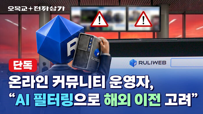 커뮤니티 이미지 사전 필터링 루리웹 운영자의 반응