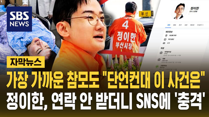 Former Reform Party Busan Mayoral Candidate Deletes Social Media, Goes Into Hiding Amid 'Staged Attack' Allegations
