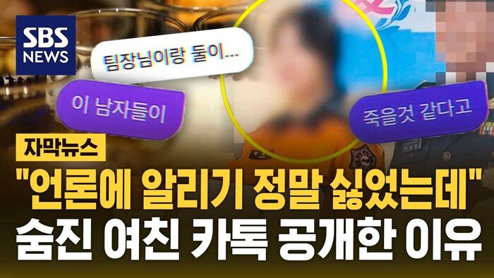 “I Really Didn’t Want to Go Public…” Why Fiancé Revealed Late Girlfriend’s KakaoTalk Messages