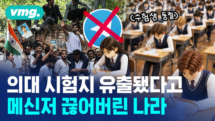 의대 시험지 유출됐다고 메신저 끊어버린 나라