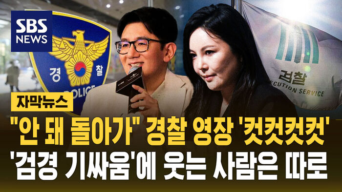 Police Arrest Warrant Requests Rejected Twice: Tensions Rise Between Prosecution and Police