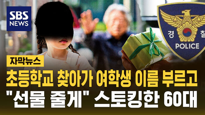 Man in His 60s Arrested for Stalking Elementary School Student
