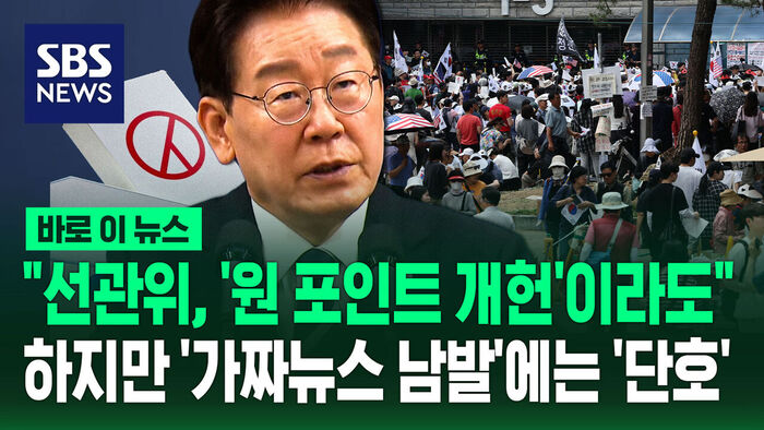 President Lee Jae-myung Suggests 'One-Point Constitutional Amendment' for NEC, Vows Firm Stance Against 'Fake News'