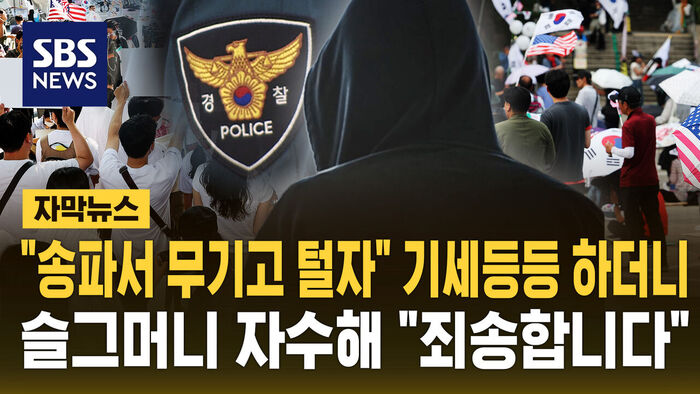 송파서 기세등등
