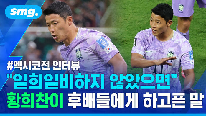 #멕시코전 인터뷰 일희일비하지 않았으면 황희찬이 후배들에게 하고픈 말, 보라색 유니폼을 입은 황희찬 선수.