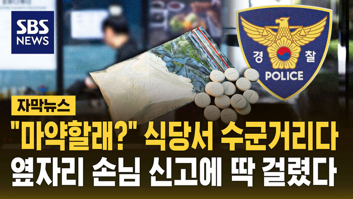Caught in the Act: Diner's Tip Leads to Arrest of Foreign National with Drugs
