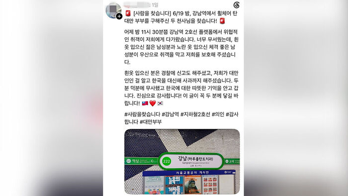 "Looking for the People Who Helped Us at Gangnam Station": A Taiwanese Couple's Story