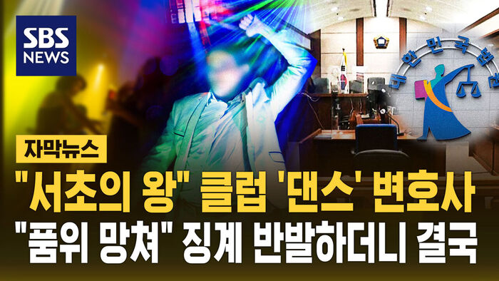 Appellate Court Upholds Suspension of Lawyer Who 'Danced' Under His Own Advertisement at Club