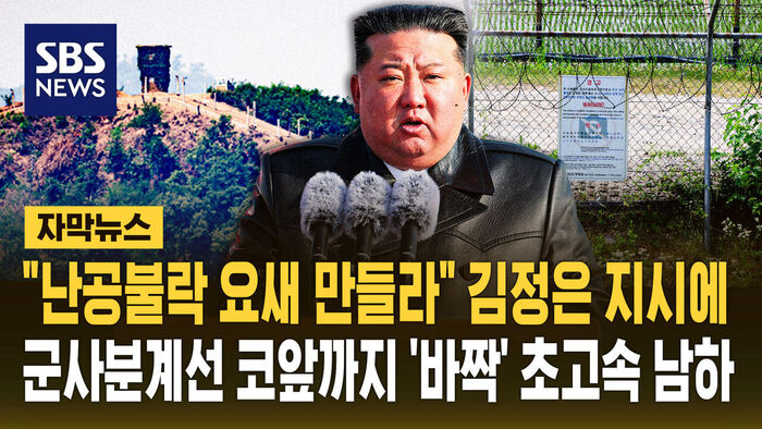 North Korea Accelerates 'Fortification' Near Military Demarcation Line Under Kim Jong-un's Orders