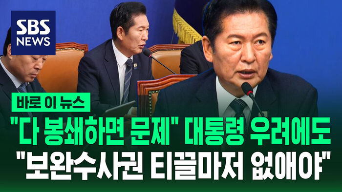 Jung Chung-rae: "Complete Abolition of Prosecutors' Supplementary Investigation Rights Is the Answer"