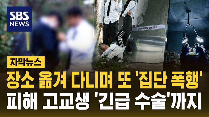 High Schooler Undergoes Emergency Surgery After Group Assault in Cheonan