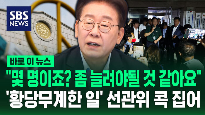 "How many are there? We need to increase the number"... President Lee singles out NEC for 'absurd incident'