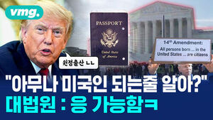 [비디오머그] 미국 '원정출산' 확 늘어나나?