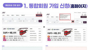 "코레일&middot;SR 통합회원으로 전환하세요"&hellip;내달 초 통합 앱 출시